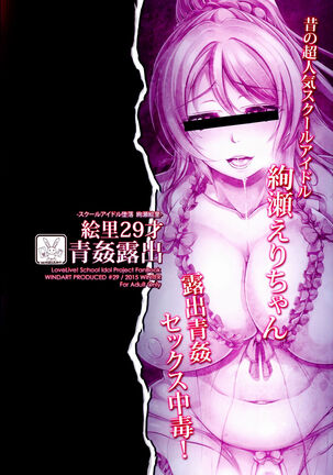 Eri 29-sai Aokan Roshutsu Page #21