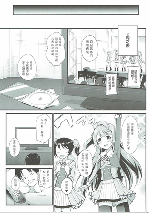 Ojisan no Onegai o Kotowarenai Kotori-chan Page #25