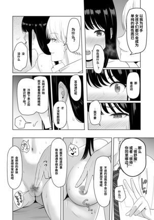 Kimi ga Tame. 2 Ichikawa Inori ~Kanraku Hen~ Page #74