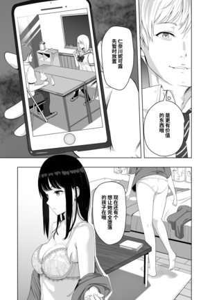 Kimi ga Tame. 2 Ichikawa Inori ~Kanraku Hen~ Page #33