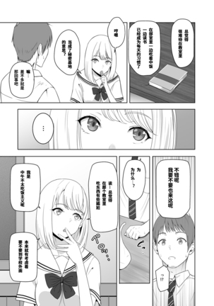 Kimi ga Tame. 2 Ichikawa Inori ~Kanraku Hen~ Page #23