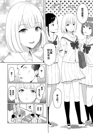 Kimi ga Tame. 2 Ichikawa Inori ~Kanraku Hen~ Page #12