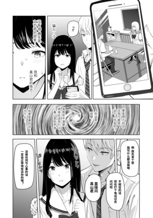 Kimi ga Tame. 2 Ichikawa Inori ~Kanraku Hen~ Page #44