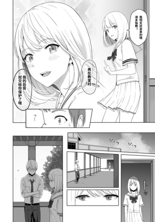 Kimi ga Tame. 2 Ichikawa Inori ~Kanraku Hen~ Page #26