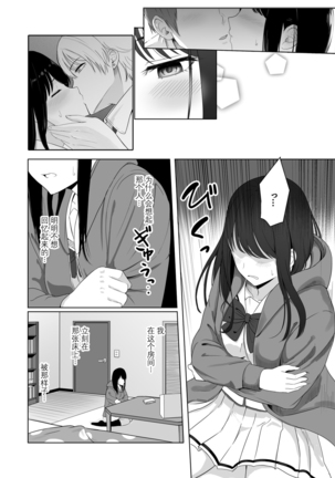 Kimi ga Tame. 2 Ichikawa Inori ~Kanraku Hen~ Page #36