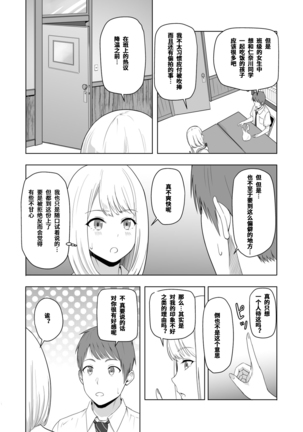 Kimi ga Tame. 2 Ichikawa Inori ~Kanraku Hen~ Page #24