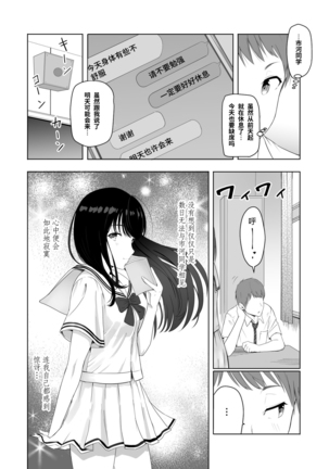 Kimi ga Tame. 2 Ichikawa Inori ~Kanraku Hen~ Page #6