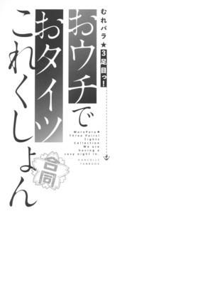 MurePara 3-sokume! Ouchi de Otights Collection Page #32