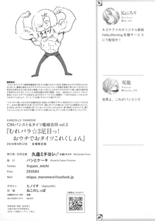 MurePara 3-sokume! Ouchi de Otights Collection Page #70