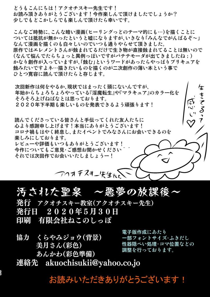 Kegasareta Seisen ~Akumu no Houkago~