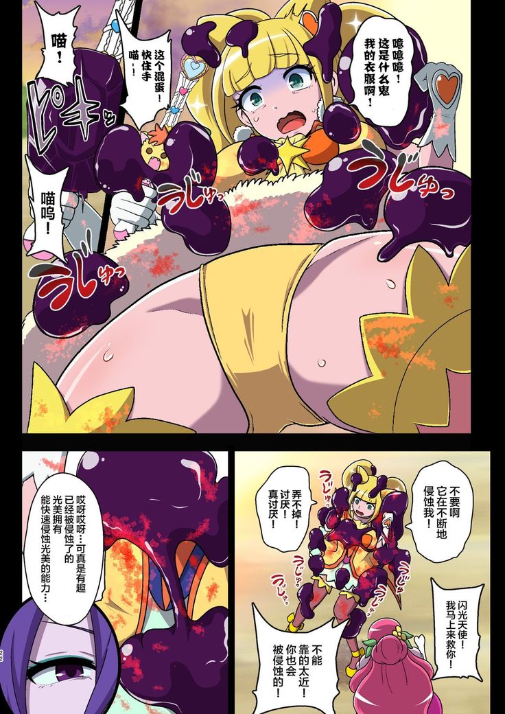 Kegasareta Seisen ~Akumu no Houkago~