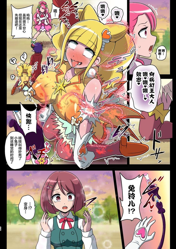 Kegasareta Seisen ~Akumu no Houkago~