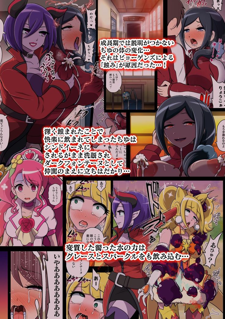 Kegasareta Seisen ~Akumu no Houkago~