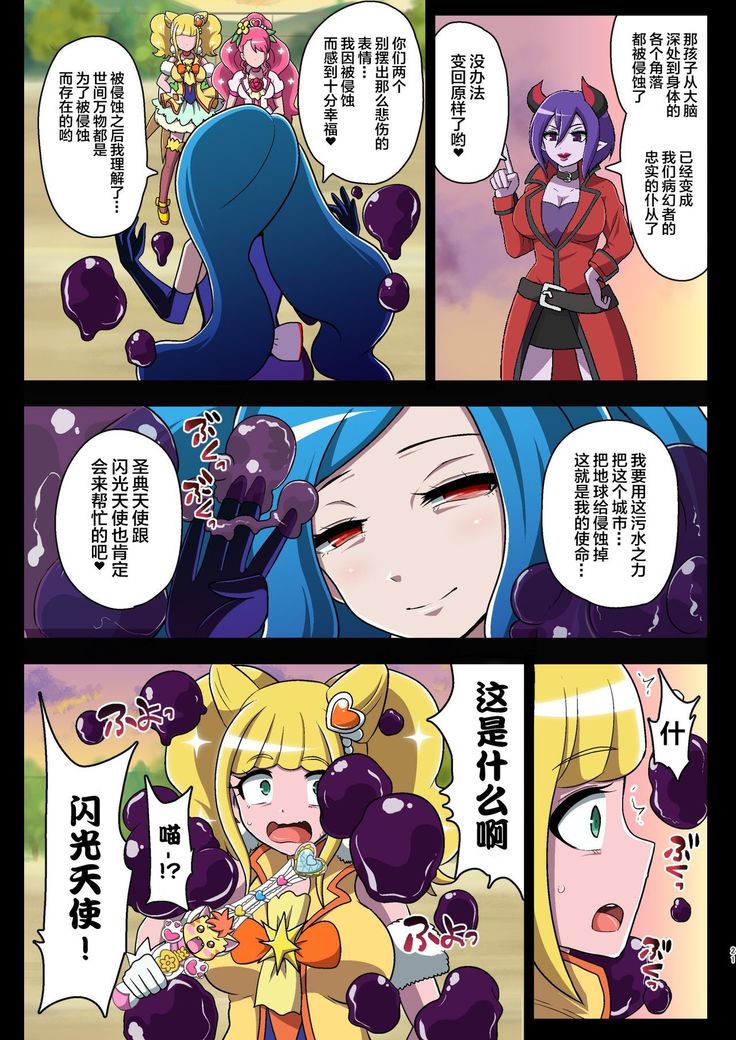 Kegasareta Seisen ~Akumu no Houkago~