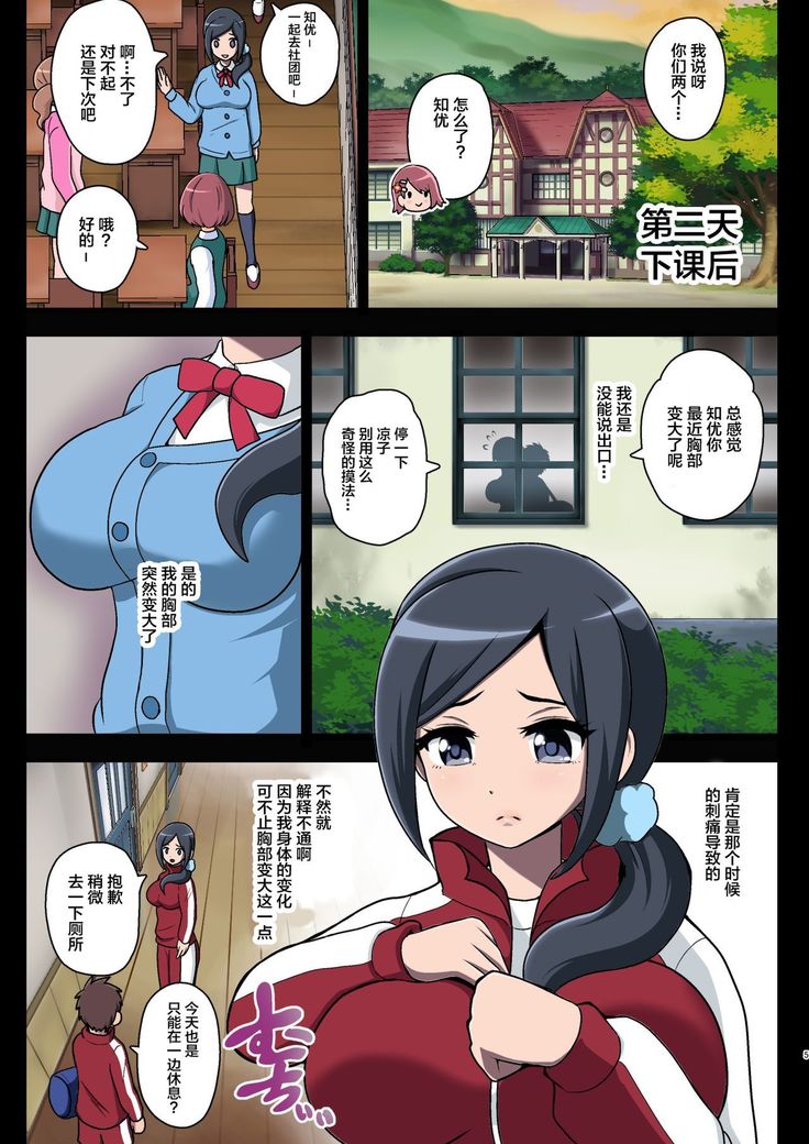 Kegasareta Seisen ~Akumu no Houkago~