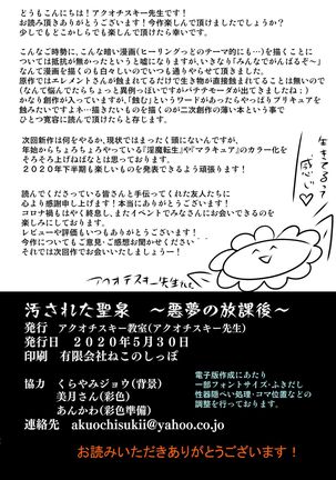 Kegasareta Seisen ~Akumu no Houkago~ Page #39