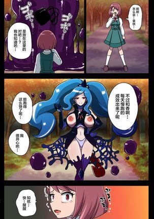 Kegasareta Seisen ~Akumu no Houkago~ Page #27