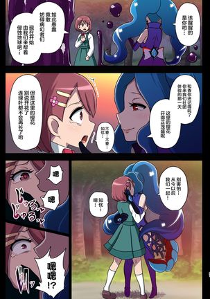 Kegasareta Seisen ~Akumu no Houkago~ Page #28