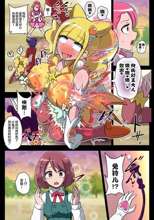 Kegasareta Seisen ~Akumu no Houkago~ Page #25
