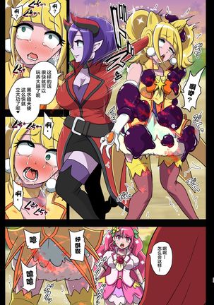 Kegasareta Seisen ~Akumu no Houkago~ Page #24