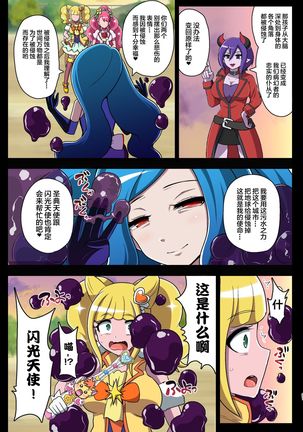 Kegasareta Seisen ~Akumu no Houkago~ Page #22