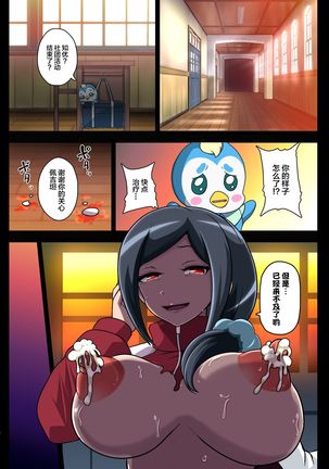 Kegasareta Seisen ~Akumu no Houkago~ Page #19