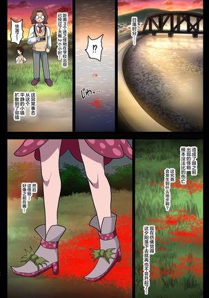 Kegasareta Seisen ~Akumu no Houkago~ Page #35