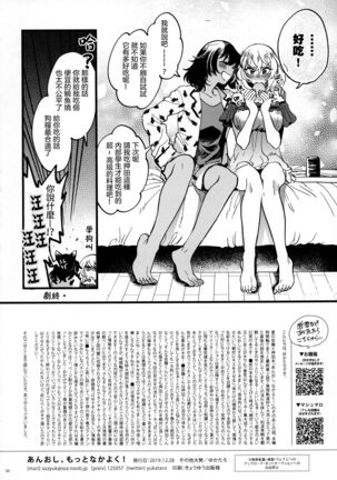 ANDO/OSHIDA,motto Nakayoku! Page #34