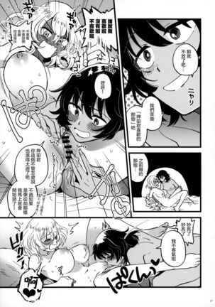 ANDO/OSHIDA,motto Nakayoku! Page #17