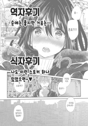 My Dangerous Fairy  | 나의 위험한 소악마 - Page 22