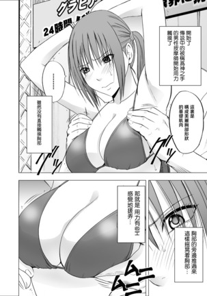 24-jikan Taikyuu Ero Massage -Namahousou no Net Televi de Hamerateta Kyonyuu Idol- - Page 7