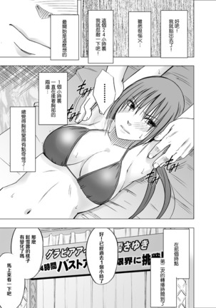 24-jikan Taikyuu Ero Massage -Namahousou no Net Televi de Hamerateta Kyonyuu Idol- Page #9