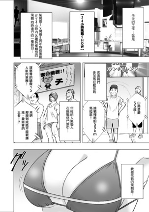 24-jikan Taikyuu Ero Massage -Namahousou no Net Televi de Hamerateta Kyonyuu Idol- Page #2