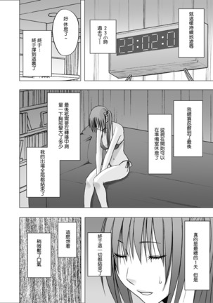 24-jikan Taikyuu Ero Massage -Namahousou no Net Televi de Hamerateta Kyonyuu Idol- Page #56