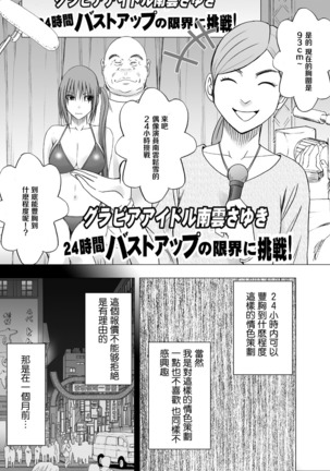 24-jikan Taikyuu Ero Massage -Namahousou no Net Televi de Hamerateta Kyonyuu Idol- - Page 3