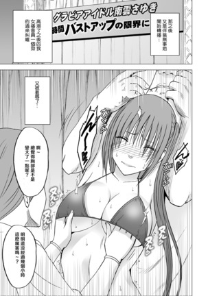 24-jikan Taikyuu Ero Massage -Namahousou no Net Televi de Hamerateta Kyonyuu Idol- - Page 25