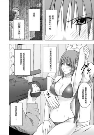 24-jikan Taikyuu Ero Massage -Namahousou no Net Televi de Hamerateta Kyonyuu Idol- - Page 8