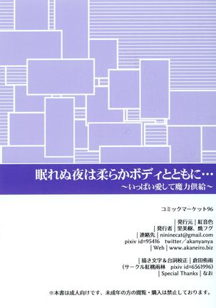 Nemurenu Yoru wa Yawaraka Body to Tomo ni... ~Ippai Aishite Maryoku Kyoukyuu~ Page #15