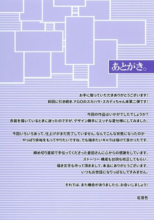 Nemurenu Yoru wa Yawaraka Body to Tomo ni... ~Ippai Aishite Maryoku Kyoukyuu~ Page #14