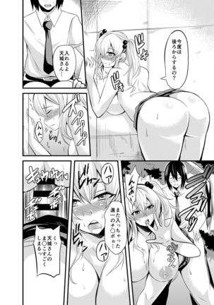 Kimi no Mae Dake Bitch na Atashi - Page 17