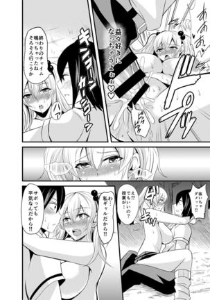 Kimi no Mae Dake Bitch na Atashi - Page 21