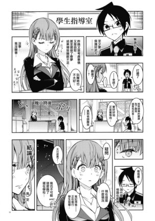 BOKUTACHIHA SENSEIMO URUKAMO KAWAII Page #10