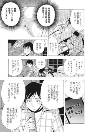 調教ゲーム快感.com隣の人妻を調教してみました - Page 73