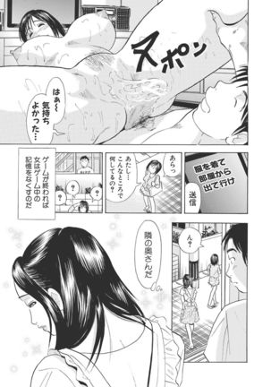 調教ゲーム快感.com隣の人妻を調教してみました - Page 54