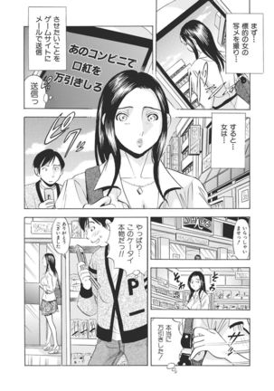 調教ゲーム快感.com隣の人妻を調教してみました - Page 88