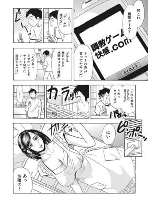 調教ゲーム快感.com隣の人妻を調教してみました - Page 5