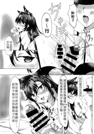 Onee-san ga Shiboritotte Ageru - Page 12