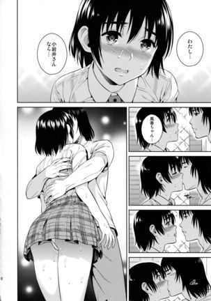 Amanatsu - Sweet Rainy Girly Summer - Page 10