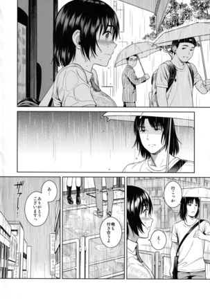 Amanatsu - Sweet Rainy Girly Summer - Page 6