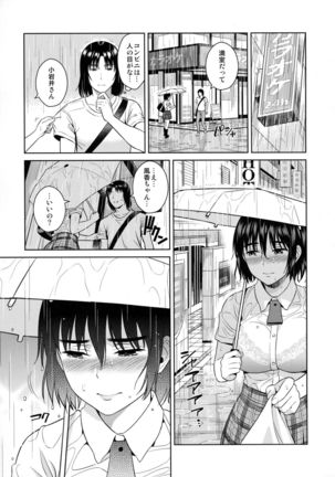 Amanatsu - Sweet Rainy Girly Summer - Page 7